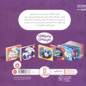 خرگوشک گاهی بگو نه