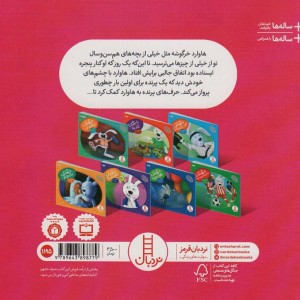 خرگوشک نترس