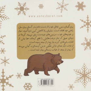 خرس خشمگین از گرمایش زمین