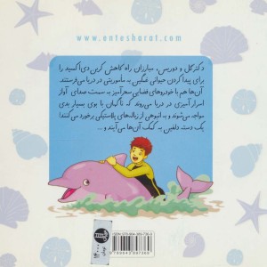 دلفین آواز خوان