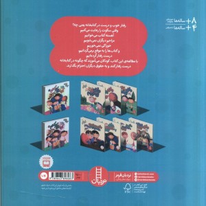 وقتی به کتابخانه می رویم نشر فنی ایران