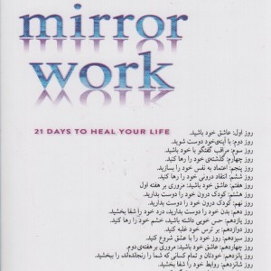 تمرین با آینه