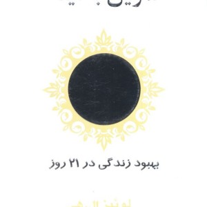 تمرین با آینه