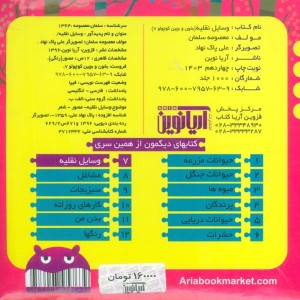 وسایل نقلیه نشر آریا نوین قطع خشتی کوچک