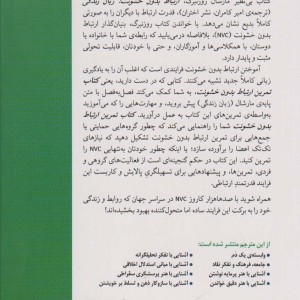 تمرین ارتباط بدون خشونت