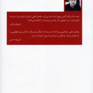 آخرین انار دنیا نشر ثالث