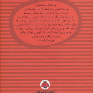 کتاب الا در مسابقه اتومبیل رانی