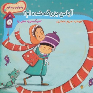 آیا من بزرگ شده ام؟