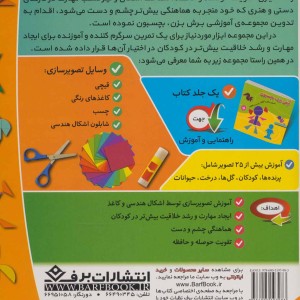بسته برش بزن بچسبون