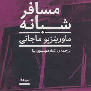 مسافر شبانه