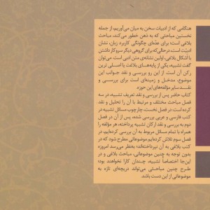 کتاب تشبیه
