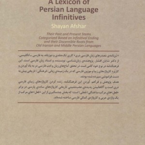 کتاب بن نامه مصدرهای زبان فارسی