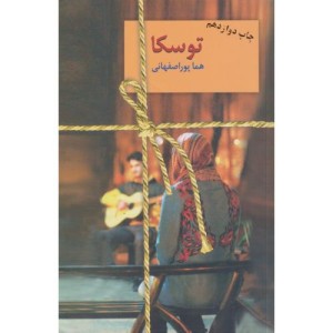 توسکا
