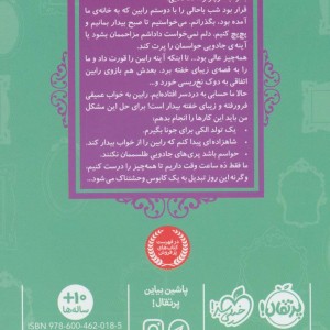 زیبای خفته نشر پرتقال قطع رقعی