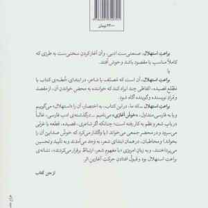 کتاب براعت استهلال 2
