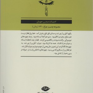 هزار پیشه نشر نگاه