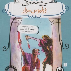 ژولیوس سزار نشر ذکر