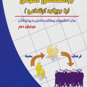 روانشناسی عمومی نشر شهرآب