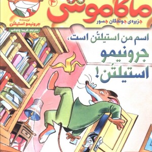 ماکاموشی 4