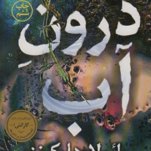 درون آب نشر کوله پشتی