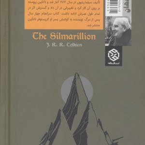 سیلماریلیون نشر روزنه