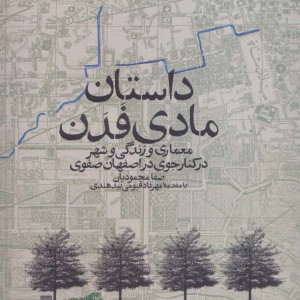 داستان مادی فدن