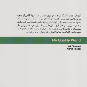 دنیای مطلوب من