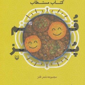 کتاب مستطاب قمپز