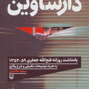 دارساوین