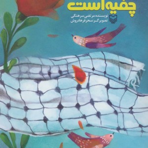 اسم من چفیه است