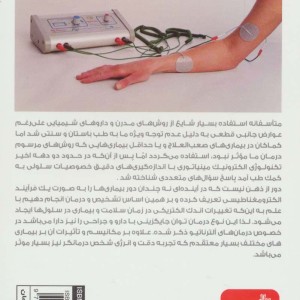 درمان های بدون دارو