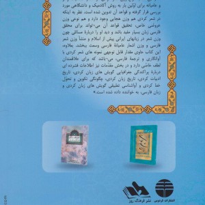 وزن شعر کردی