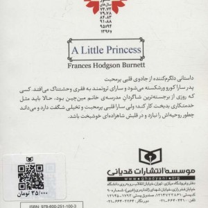 سارا کورو شاهزاده خانم کوچک نشر قدیانی