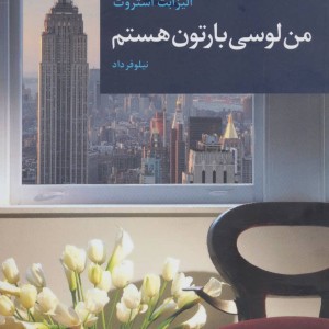 من لوسی بارتون هستم نشر قاصدک صبا