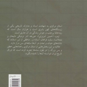 تاریخ استان مرکزی