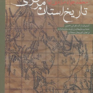 تاریخ استان مرکزی