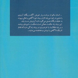 بالندگی روان با حکمت