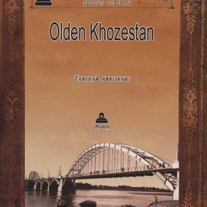 خوزستان قدیم ا