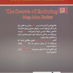 رازهای عشق پر دوام