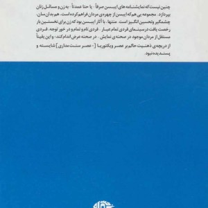 کتاب گزارشگر رازهای نهفت