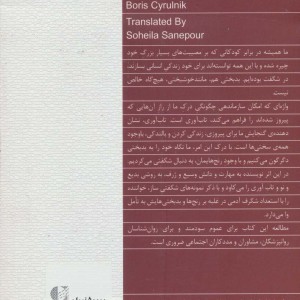بدبختی باشکوه