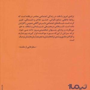 ترانه روزگار ما
