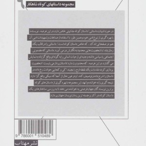 بابای من و شش داستان دیگر