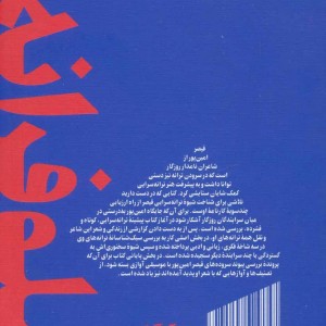 این ترانه بوی نان نمی دهد