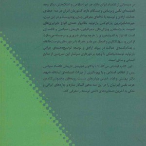 عدالت اجتماعی آزادی و توسعه در ایران امروز