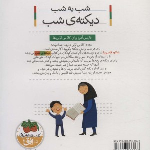 شب به شب دیکته شب