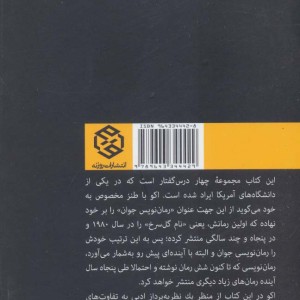 اعترافات رمان نویس جوان