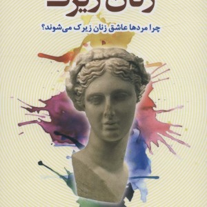 زنان زیرک