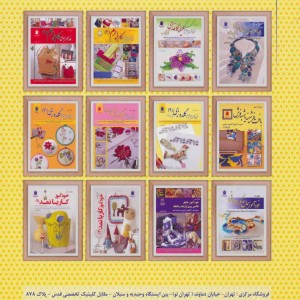 دنیای هنر خودآموز جامع گلدوزی 9
