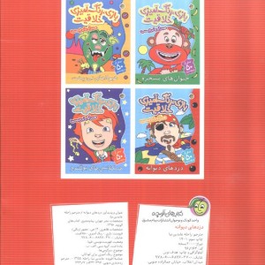 دزدهای دیوانه